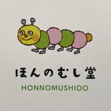 ほんのむし堂
