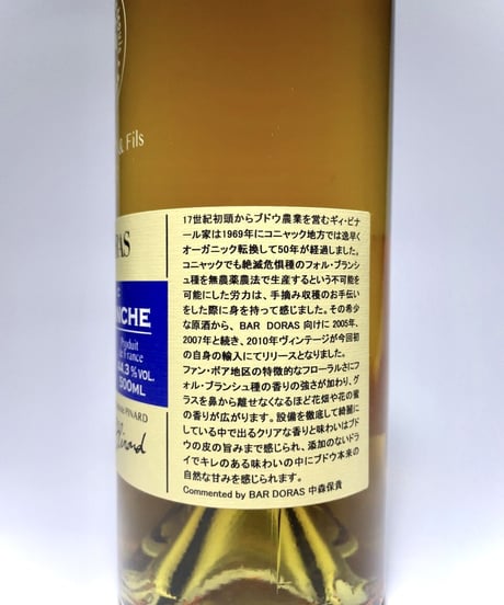 Cognac Guy PINARD ＆ Fils  Folle Blanche 2010 pour BAR DORAS 198本限定