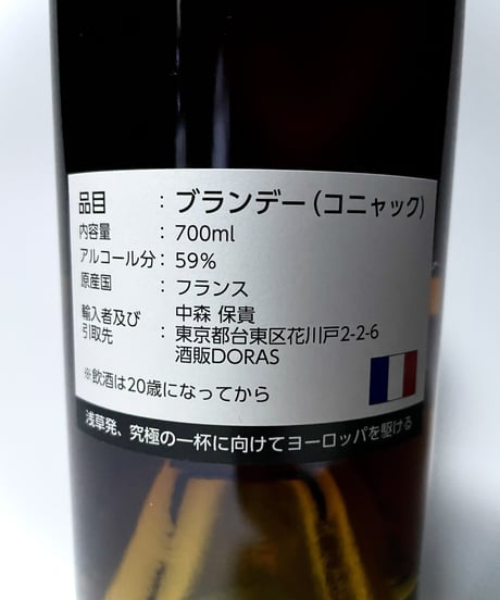 Cognac BERTRAND Single Barrel Selection Lot«1994» for BAR DORAS 264本限定 (700ml/59.2%vol)