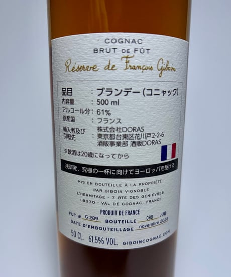 Cognac GIBOIN Borderies 2005 pour BAR DORAS 20Ème Anniversaire 240本限定(500ml/61.5%vol)