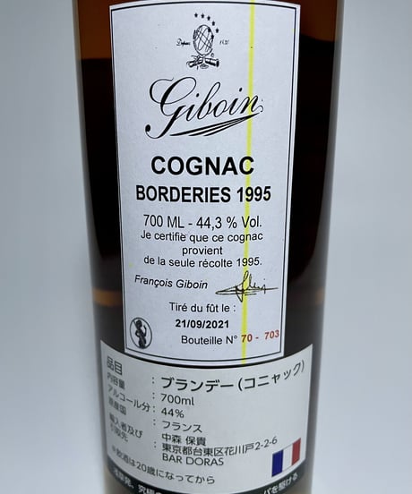 GIBOIN Cognac Borderies Millésime 1995【44.3%vol】pour BAR DORAS 240本限定