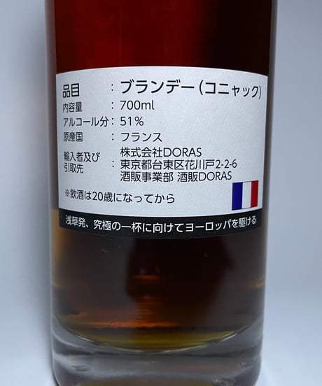 GROSPERRIN Cognac Fins Bois Héritage N°72 pour BAR DORAS 192本限定 (70cl/51%vol)