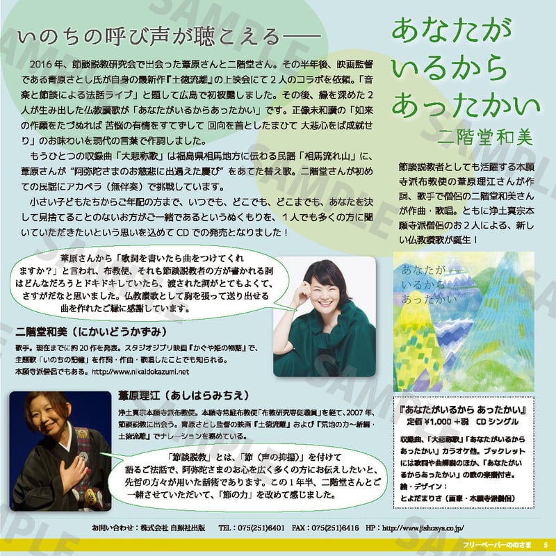 ののさま vol.21 【2017年12月号】 | ののさまストア