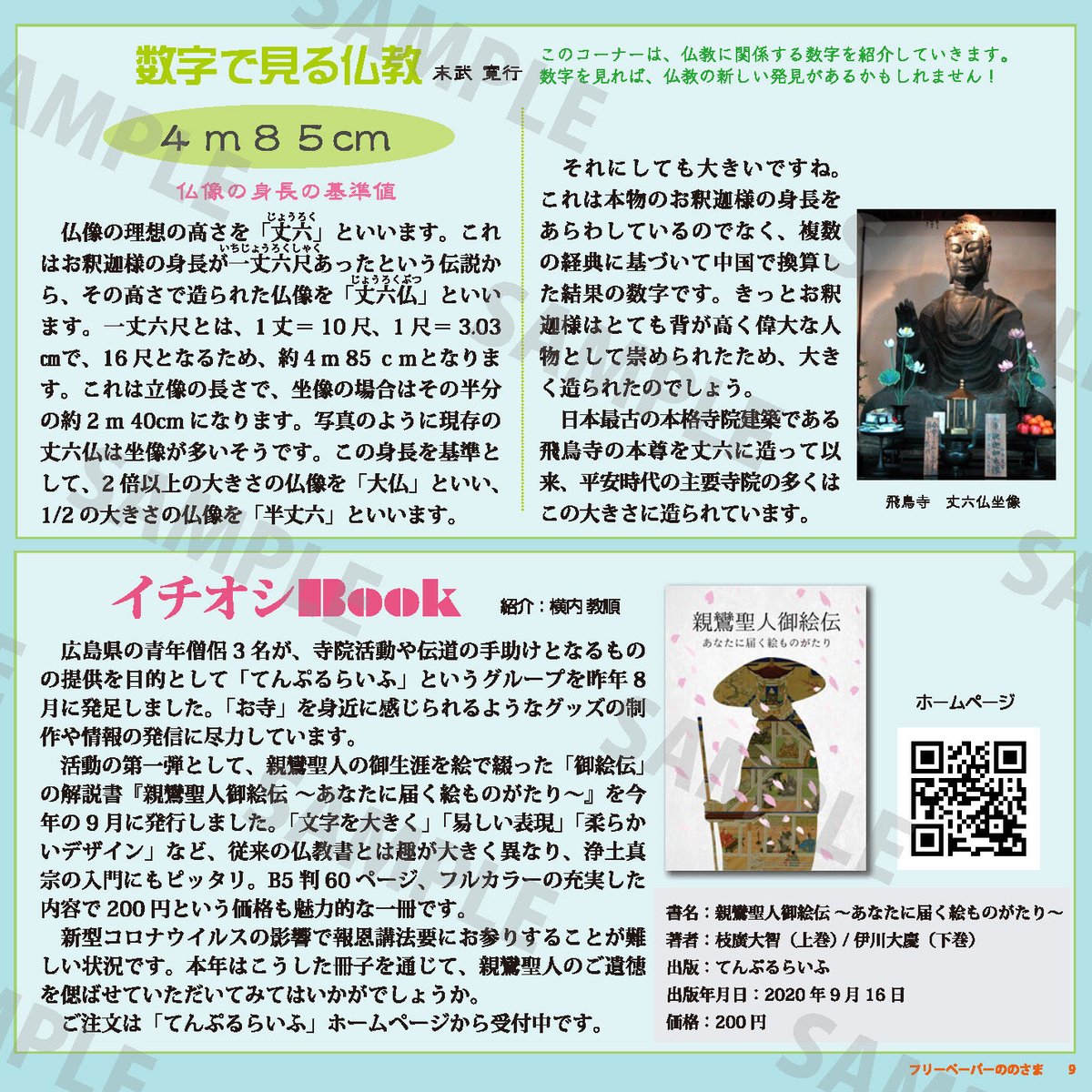 ののさま vol.32 【2020年12月号】 | ののさまストア