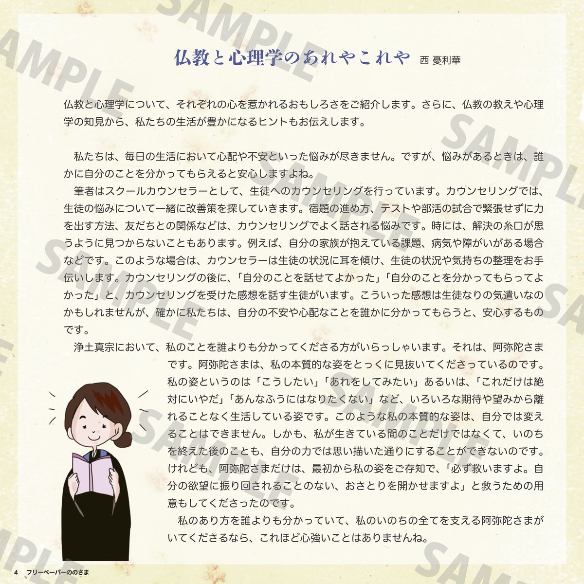 ののさま vol.42 【2023年8月号】 | ののさまストア