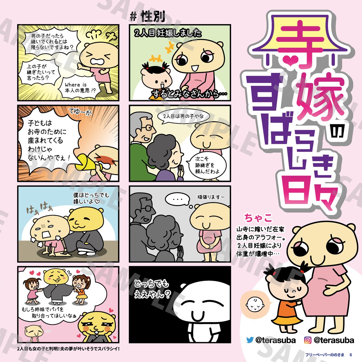 ののさまのページ ののさま vol.46 【2024年11月号】 | ののさまストア