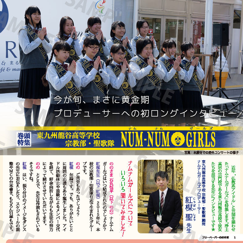 ののさま vol.21 【2017年12月号】 | ののさまストア
