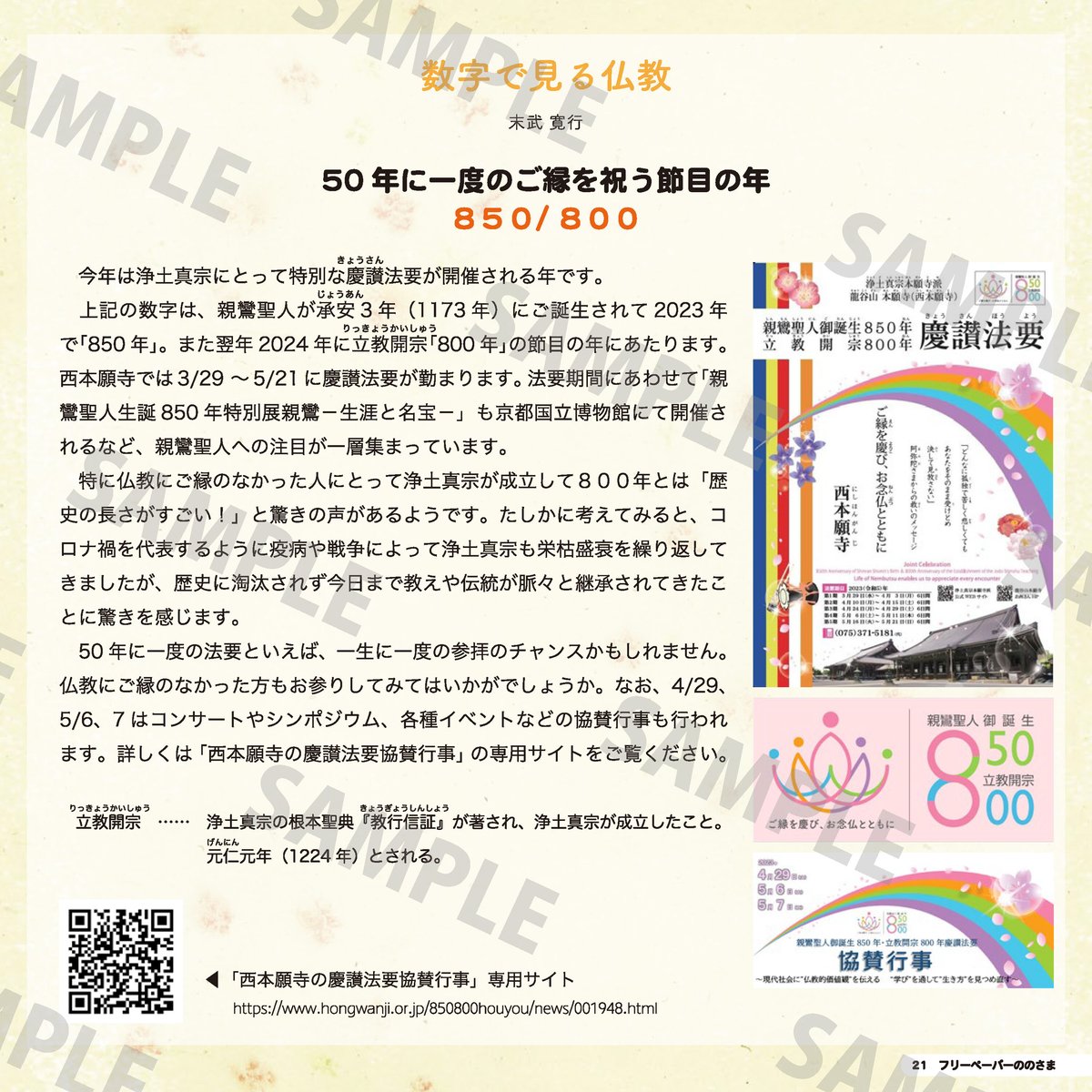 ののさま vol.40 【2023年2月号】創刊10周年記念 増ページ特大号 | の