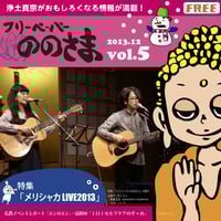 ののさまのページ ののさま vol.44 【2024年2月号】 | ののさまストア