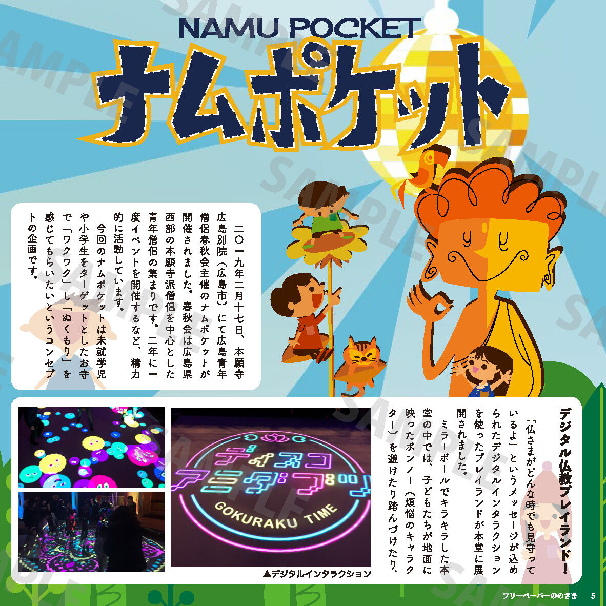 ののさま vol.26 【2019年3月号】 | ののさまストア