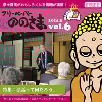 ののさま vol.44 【2024年2月号】 | ののさまストア