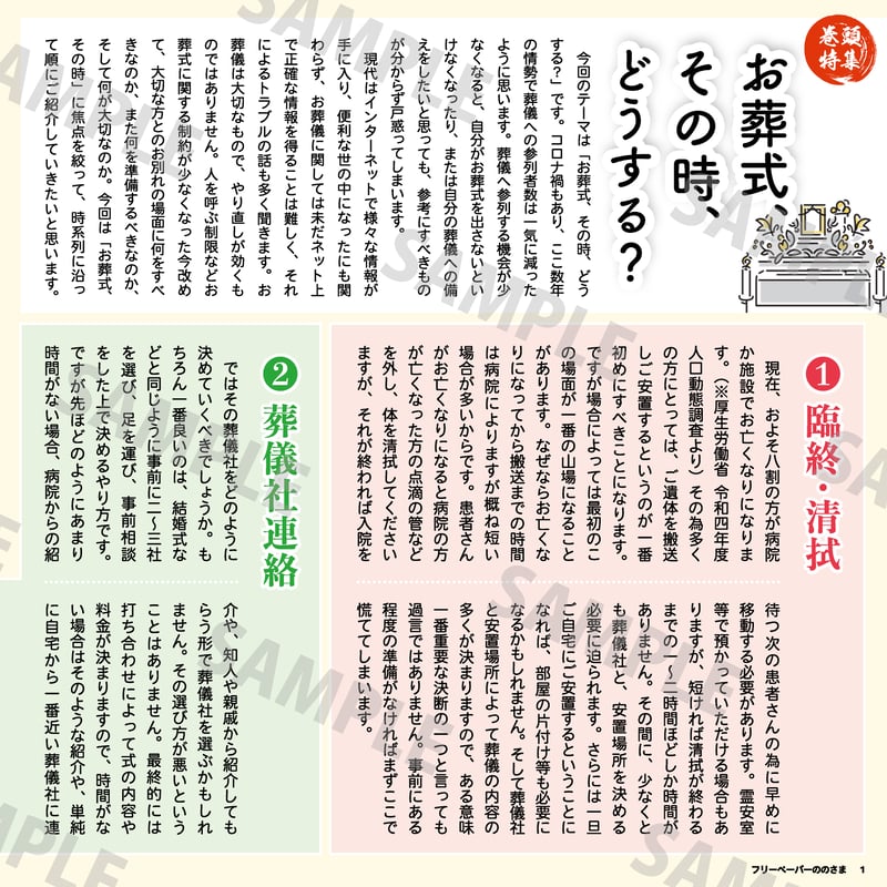 ののさま vol.45 【2024年5月号】 | ののさまストア