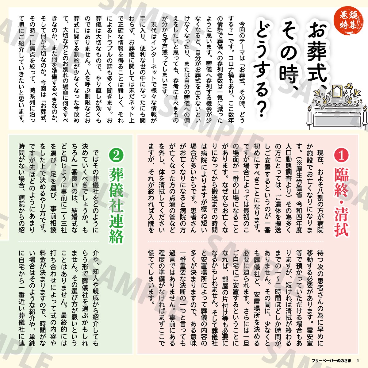 ののさま vol.45 【2024年5月号】 | ののさまストア