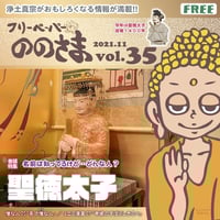 ののさまのページ ののさま vol.46 【2024年11月号】 | ののさまストア