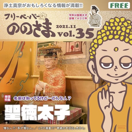 ののさまストア ののさまストア