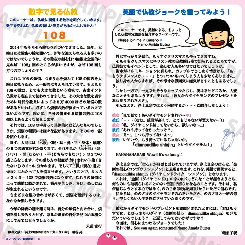 ののさま vol.9 【2014年12月号】 | ののさまストア