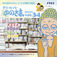 ののさま vol.45 【2024年5月号】 | ののさまストア