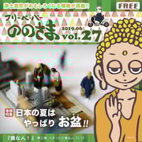 ののさまのページ ののさま vol.44 【2024年2月号】 | ののさまストア