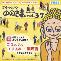 ののさまのページ ののさま vol.46 【2024年11月号】 | ののさまストア