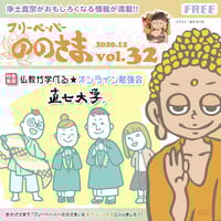 ののさま vol.46 【2024年11月号】 | ののさまストア