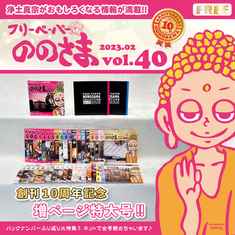 ののさまストア