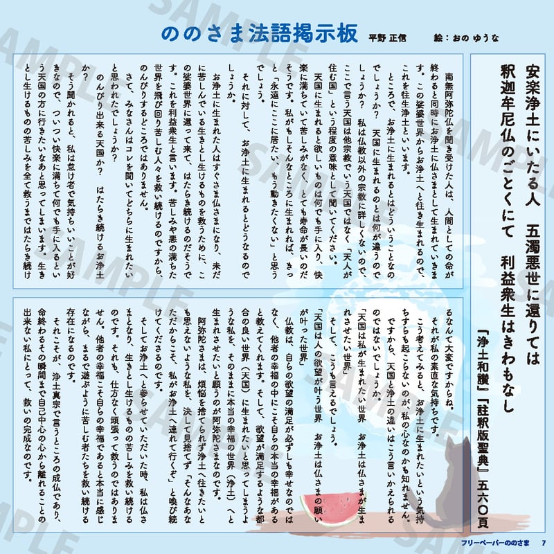 ののさま vol.23 【2018年6月号】 | ののさまストア ののさま vol.23 【2018年6月号】 | ののさまストア
