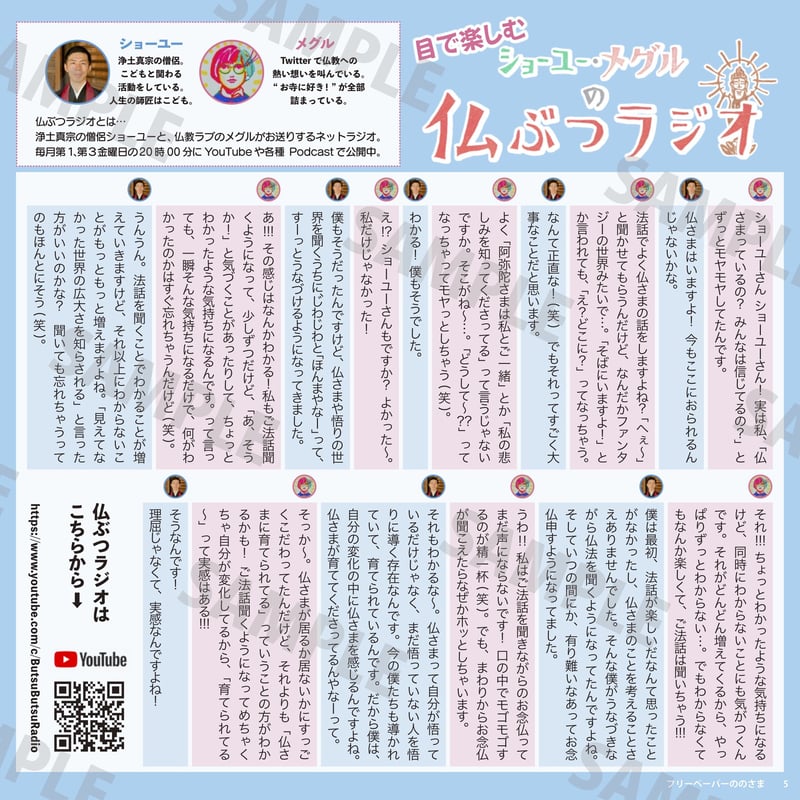 ののさま vol.33 【2021年3月号】 | ののさまストア