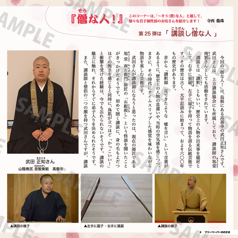 ののさま vol.40 【2023年2月号】創刊10周年記念 増ページ特大号 | の