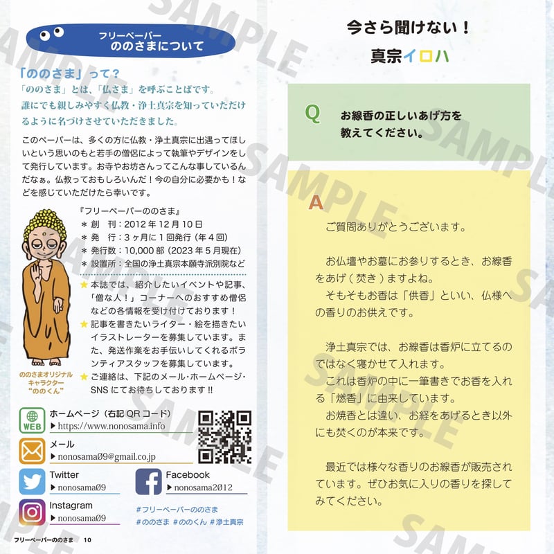 ののさまのページ ののさま vol.22 【2018年3月号】 | ののさまストア