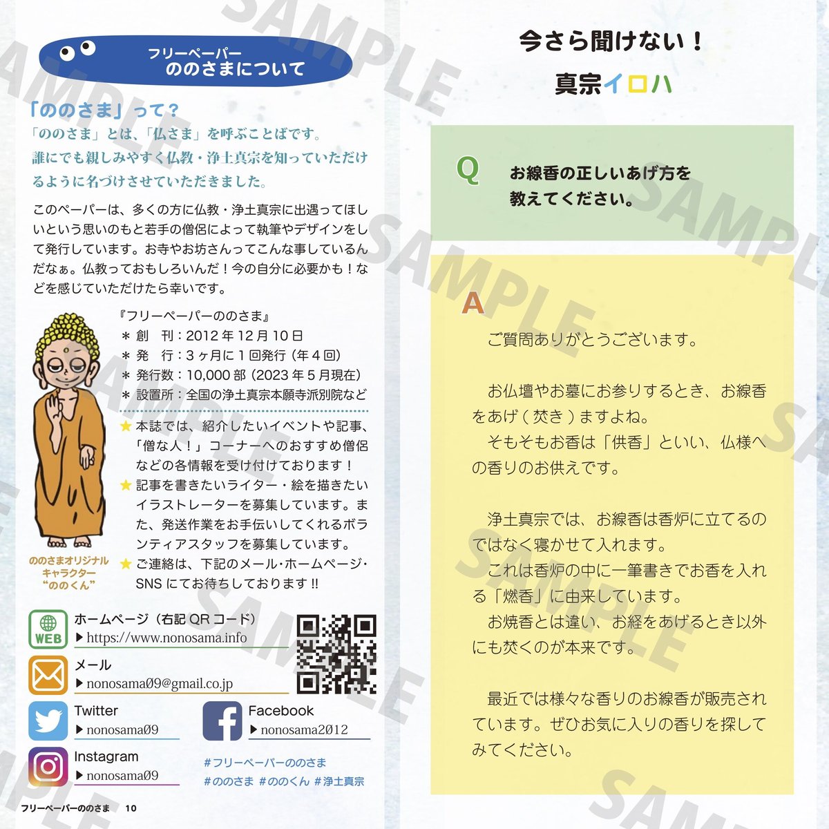 ののさま vol.41 【2023年5月号】 | ののさまストア