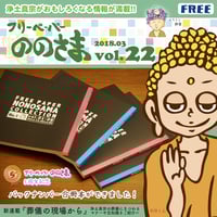 ののさま vol.44 【2024年2月号】 | ののさまストア