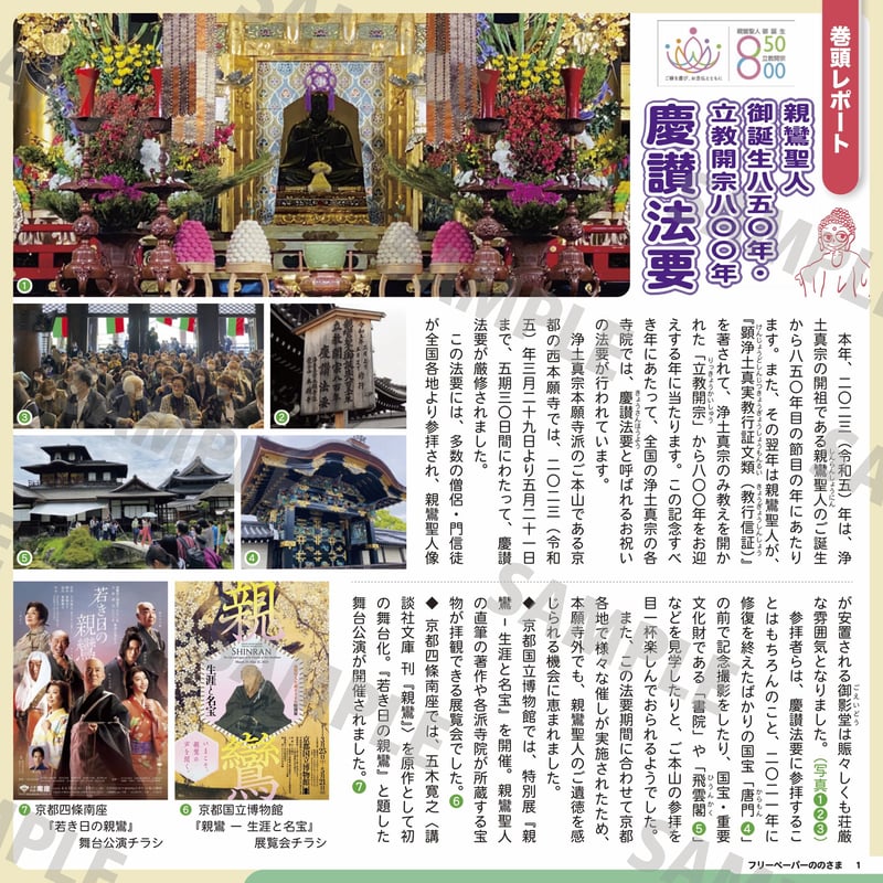 ののさまのページ ののさま vol.46 【2024年11月号】 | ののさまストア
