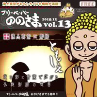 ののさま vol.46 【2024年11月号】 | ののさまストア