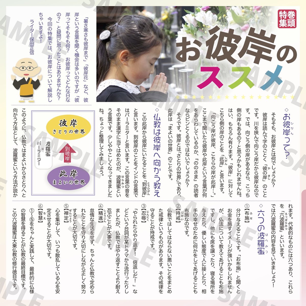 ののさま vol.33 【2021年3月号】 | ののさまストア
