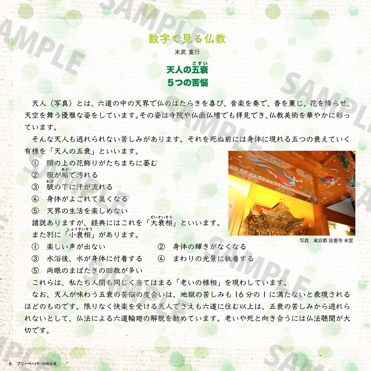 ののさま vol.45 【2024年5月号】 | ののさまストア