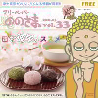 ののさま vol.22 【2018年3月号】 | ののさまストア