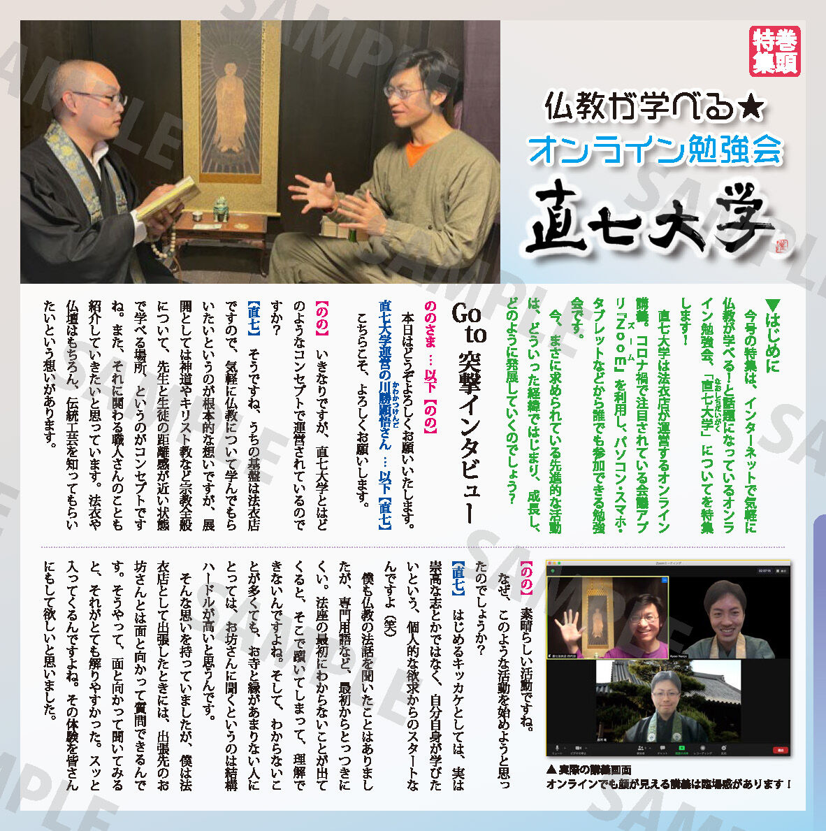 ののさま vol.32 【2020年12月号】 | ののさまストア