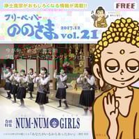 ののさま vol.36 【2022年2月号】 | ののさまストア