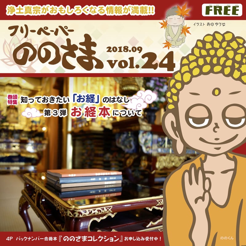 ののさま vol.24 【2018年9月号】 | ののさまストア