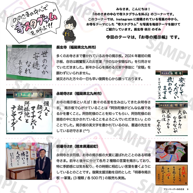 ののさま vol.44 【2024年2月号】 | ののさまストア