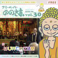 ののさま vol.46 【2024年11月号】 | ののさまストア