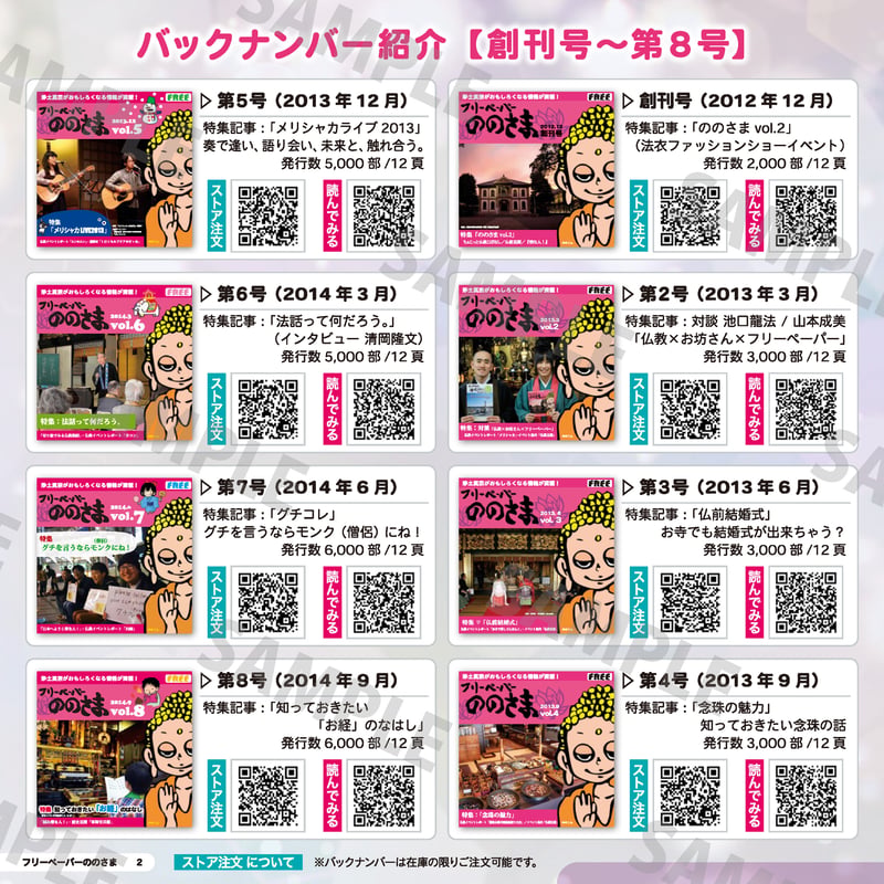 ののさま vol.40 【2023年2月号】創刊10周年記念 増ページ特大号 | の