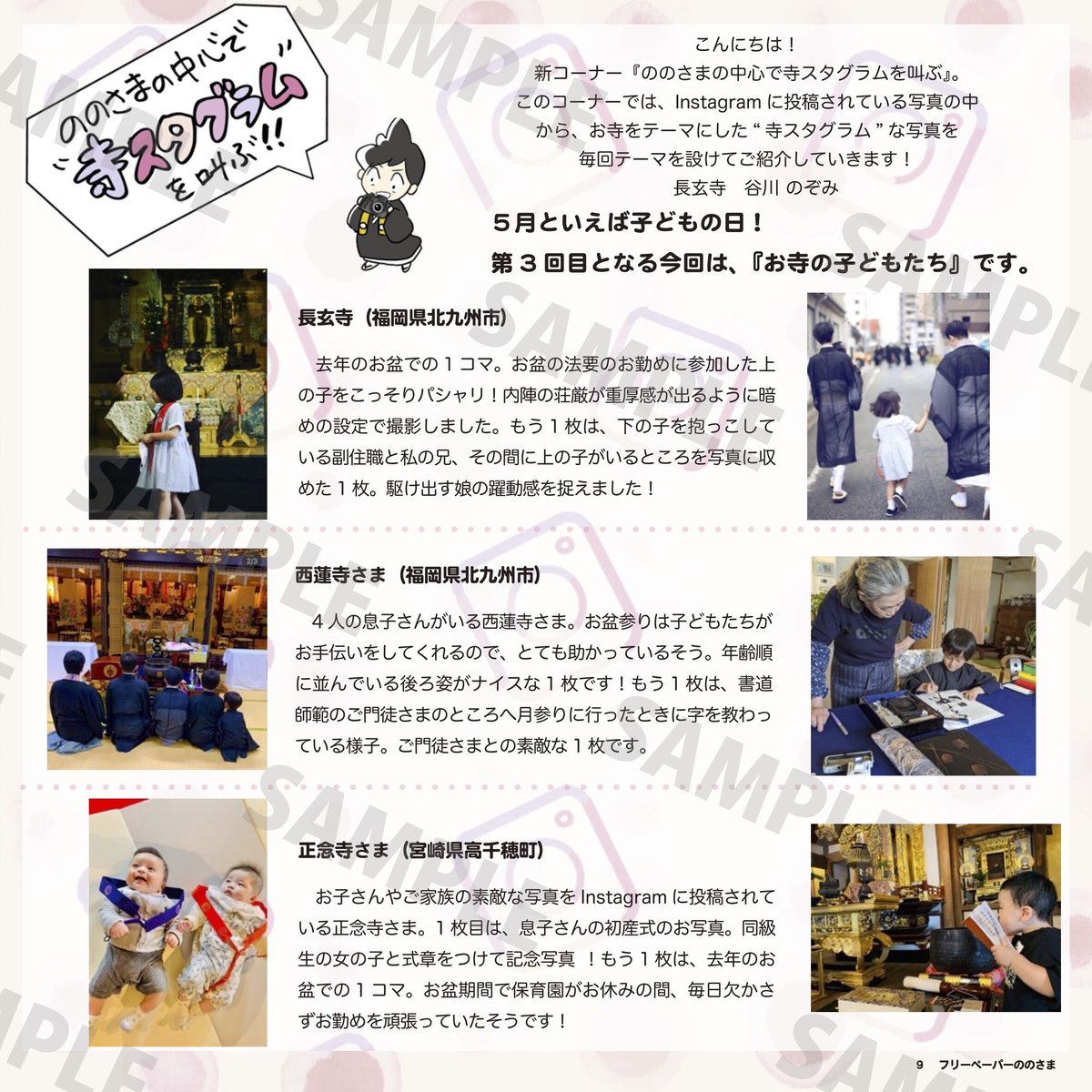 のののさま確認ページ♡ ののさま vol.41 【2023年5月号】 | ののさまストア