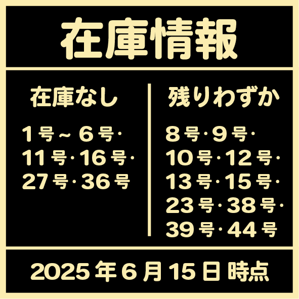 いちばんお得な！ののさま全号セット（在庫の限り37冊・欠号：第1~6.11