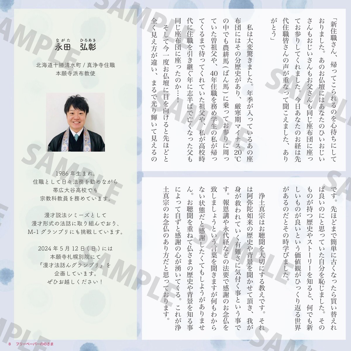 のののさま確認ページ♡ ののさま vol.44 【2024年2月号】 | ののさまストア