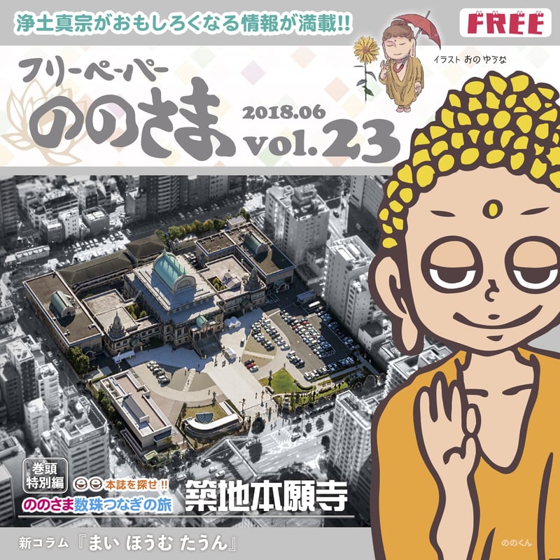 のののさま確認ページ♡ 仏教童謡 - 仏教の保育園幼稚園の歌 - のの様の歌 - Buddhist
