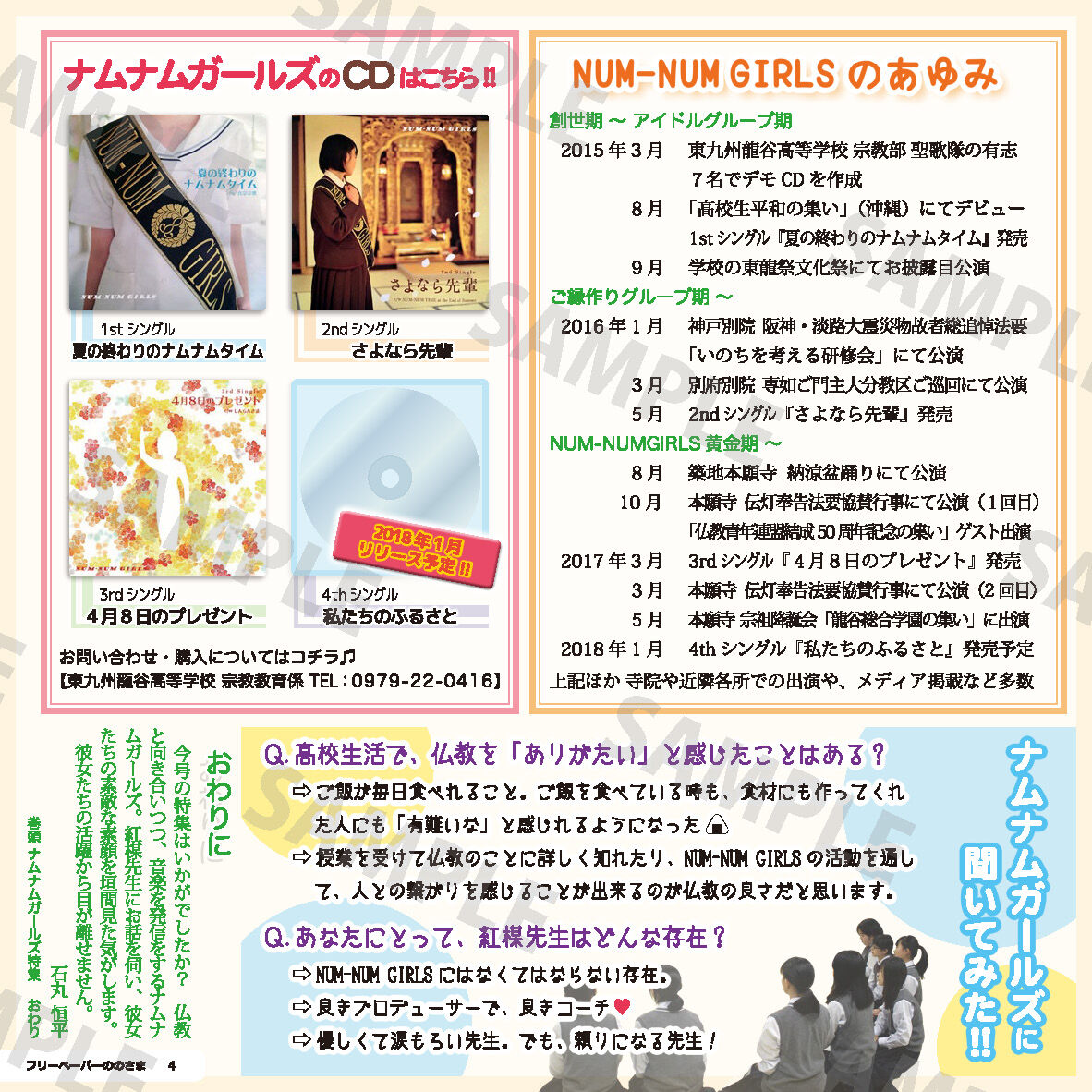 ののさま vol.21 【2017年12月号】 | ののさまストア ののさま vol.21 【2017年12月号】 | ののさまストア