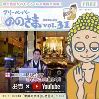 ののさま vol.46 【2024年11月号】 | ののさまストア