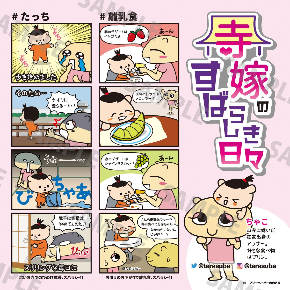 ののさま vol.40 【2023年2月号】創刊10周年記念 増ページ特大号 | の