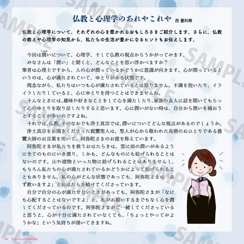 【専用ページ】のんのんさま ののさま vol.46 【2024年11月号】 | ののさまストア